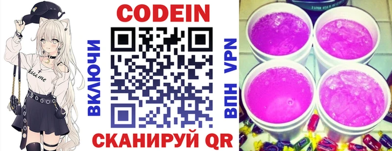 что такое наркотик Сим Кодеиновый сироп Lean Purple Drank